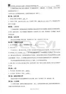 郑州轨道3号线土建A2项目部一工区运用库及咽喉区装修工程