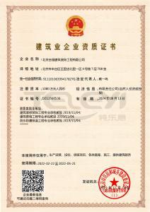 建筑業企業資質證書