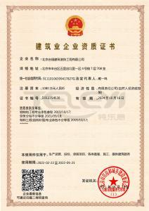 建筑業企業資質證書