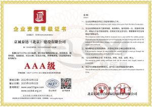 资信3A