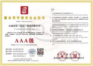 重合同守信用3A