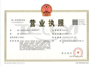 營業執照