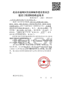 通州區臺湖鎮YZ00-0405-0078、0079、0081地塊R2二類居住用地項目消防工程