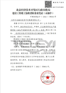 亦莊新藥研發生產基地項目1標段消防報警系統專業分包工程