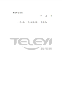 亦莊新藥研發生產基地項目1標段消防報警系統專業分包工程