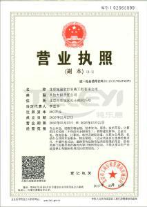 營業執照