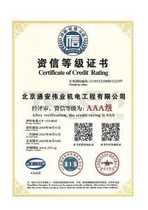 資信等級證書