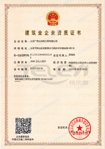 消防設施工程專業承包