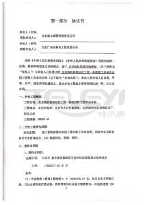 北京新機場貨運工程一標段消防工程專業分包