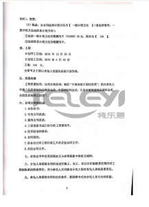 北京新機場貨運工程一標段消防工程專業分包