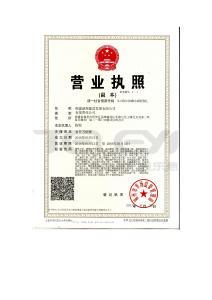 營業執照