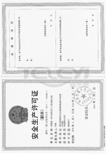 安許