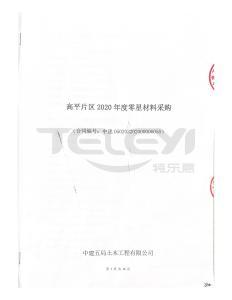 高平片區2020年度零星材料采購