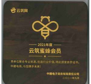 云筑优秀供应商