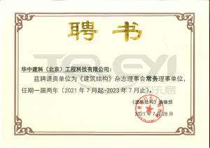行业协会成员