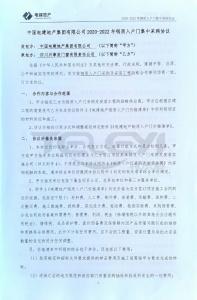 中國電建集團(tuán)2020-2022年鋼質(zhì)入戶門集中采購