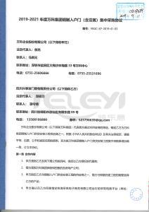 萬科2019-2021年度鋼制入戶門集采協(xié)議