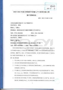 2020-2022年度萬科集團(tuán)中高端入戶門集中采購協(xié)議