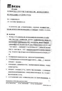 華潤置地2021-2022年度鋼制入戶門戰(zhàn)略采購