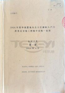 華潤置業(yè)2020年度東北大區(qū)鋼制入戶門集中采購