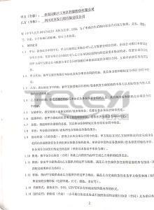 招商蛇口2017-2018年度全國范圍木質(zhì)入戶門戰(zhàn)略采購