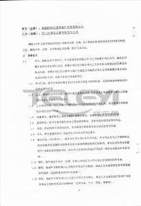 招商蛇口西南區(qū)域2019年度鋼質(zhì)入戶門戰(zhàn)略采購