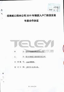 招商蛇口鄭州公司2019年度鋼質(zhì)入戶門戰(zhàn)略采購