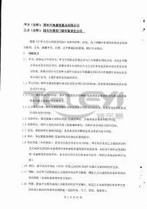 招商蛇口鄭州公司2019年度鋼質(zhì)入戶門戰(zhàn)略采購