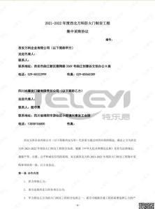 西北萬科2021-2022年度防火門制安工程集中采購