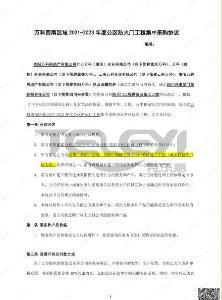 西南區(qū)域2021-2023年度防火門工程集中采購