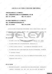 云南萬科2019-2021年度防火門供貨及安裝工程集中采購