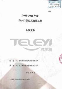 昆明中海2019-2020年度防火門供應(yīng)及安裝工程