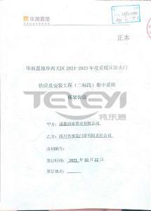 華潤置地華西大區(qū)2021-2023年度采暖區(qū)防火門供應(yīng)及安裝工程