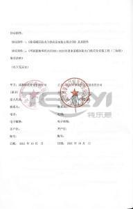 華潤置地華西大區(qū)2021-2023年度采非暖區(qū)防火門供應(yīng)及安裝工程