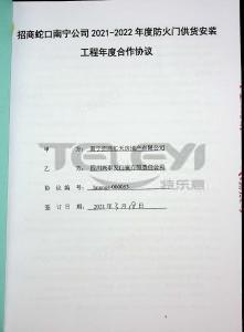 招商蛇口南寧公司2021-2022年度防火門集采