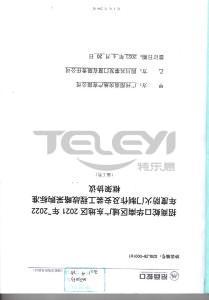 招商蛇口華南區(qū)域廣東地區(qū)2021-2022集采