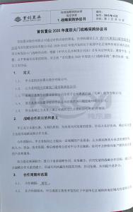 首創(chuàng)置業(yè)2020年度防火門戰(zhàn)略采購
