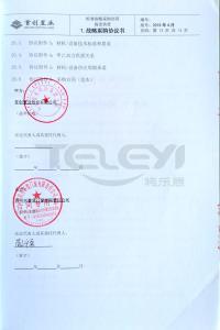 首創(chuàng)置業(yè)2020年度防火門戰(zhàn)略采購