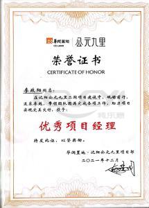 華潤優(yōu)秀項目經(jīng)理