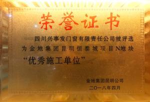 金地集團(tuán)優(yōu)秀施工單位