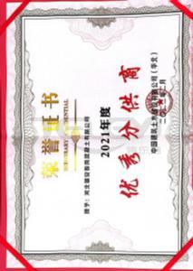 优秀分供商