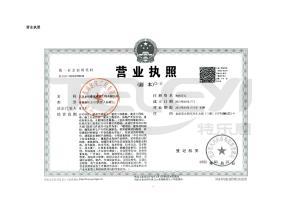 營業執照