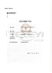 基本賬戶存款信息