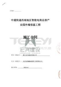 中通快遞西南地區智能電商總部產業園外墻保溫工程