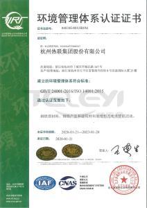 环境管理体系认证证书