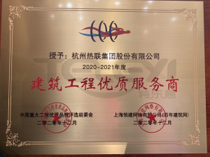 2020-2021年度建筑工程优质服务商