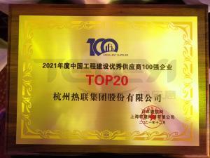 2021优秀供应商-领建