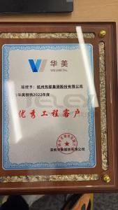 华美钢铁2022年度优秀工程客户