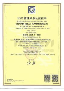 HSE管理体系认证证书