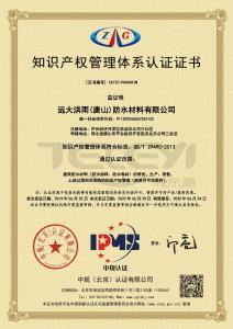 知识产权管理体系认证证书